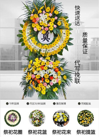 浙江省台州黄岩区平田乡花圈代送